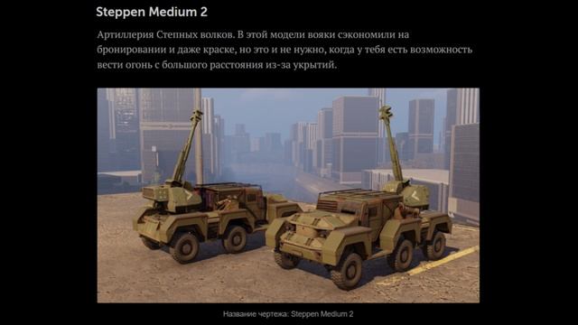 OST Crossout — It's Steppenwolfs!