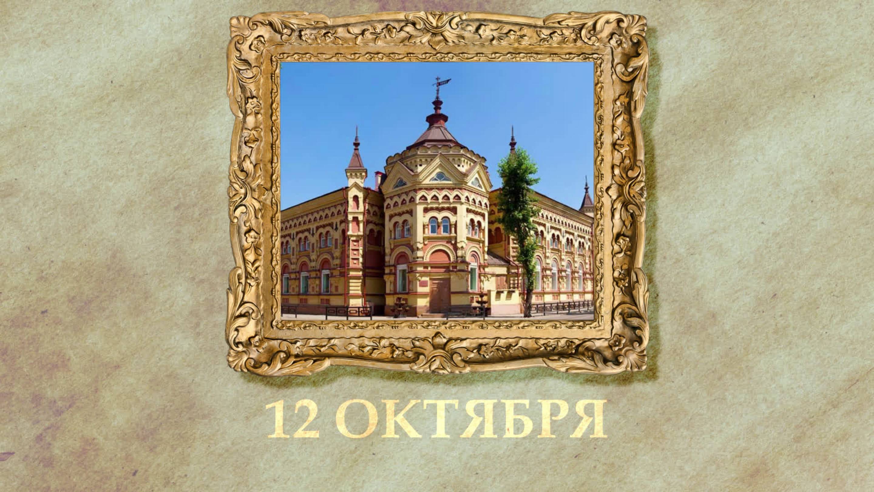 БЫЛО! Историческая рубрика от 12.10.2025
