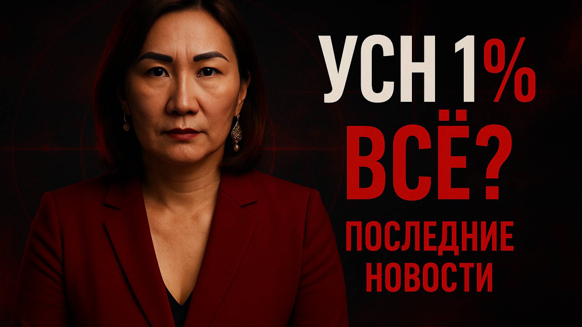 УСН 1% могут сохранить в Калмыкии — что известно сейчас