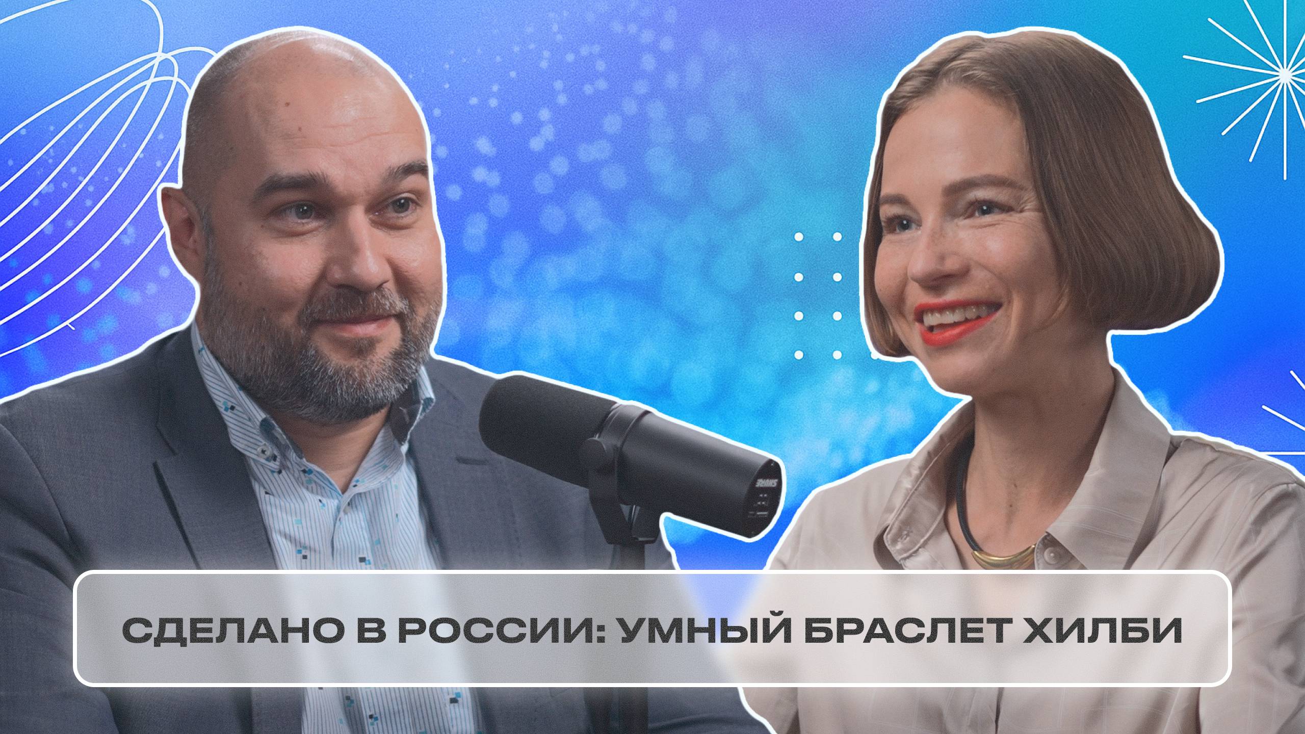 Сделано в России: HEALBE GoBe U | Функционал, Рынок и Лучшие практики | №5