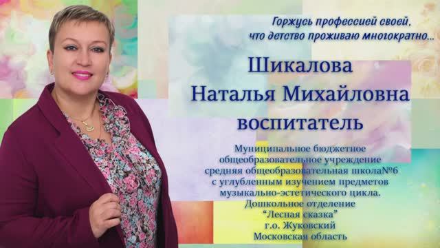 Визитка Шикаловой Наталья Михайловны