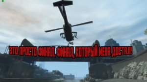 Let's Play по Gta 4 #36 Финальный финал