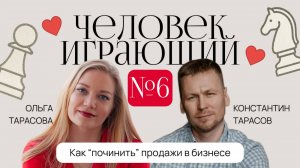 Как психологические игры мешают бизнесу продавать