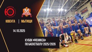 Ювента Тольятти - Мытищи | Phoenix Cup | Юноши 2015