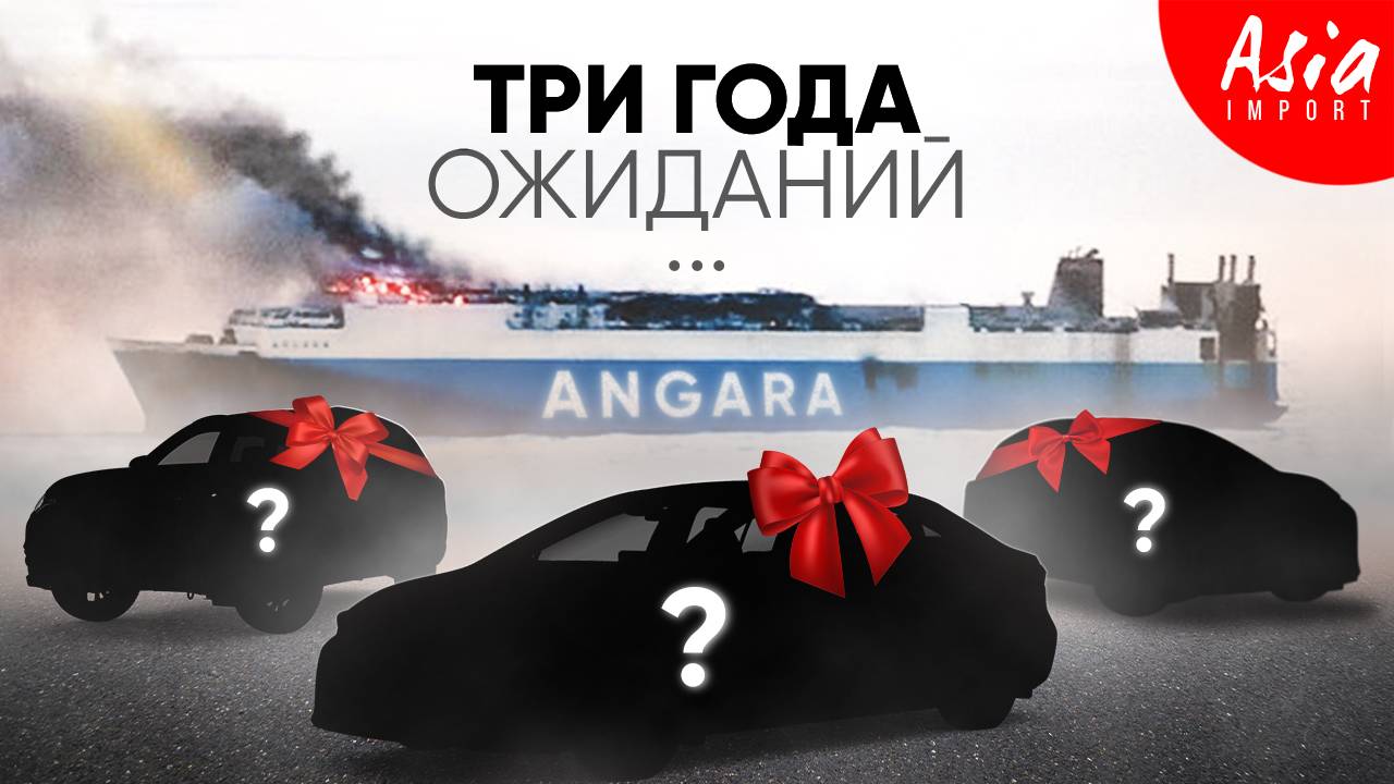 Мы ждали этого три года...
