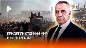 Историческое соглашение: может ли сделка Израиля и ХАМАС принести мир / ИТОГИ НЕДЕЛИ