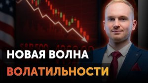 На котировки влияет конфликт США и Китая
