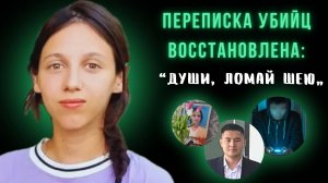 Дело Яны Легкодимовой | Фемицид в Казахстане | Психологический разбор. Убийство в Атырау