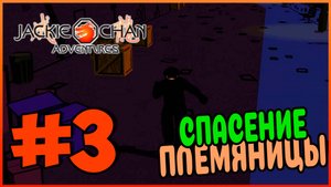 Прохождение Jackie Chan Adventures (PS2). УЗНИК АЛЬКАТРАСЫ. #3