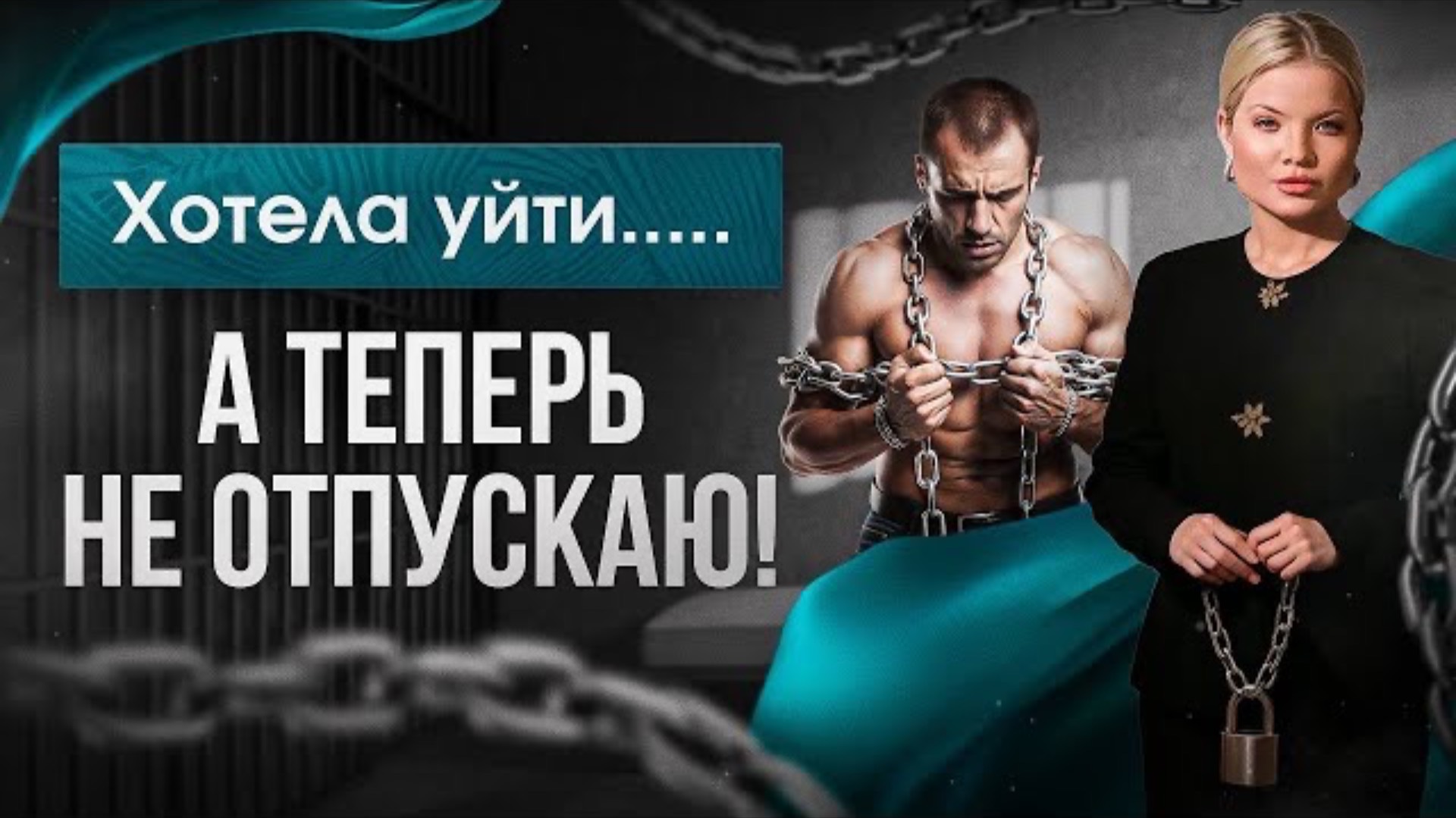 НОВЫЙ УРОВЕНЬ ГЛУБИНЫ ЧУВСТВОВАНИЯ ДРУГ ДРУГА.Хочу уйти от мужа#психологияотношений #отношениясмужем
