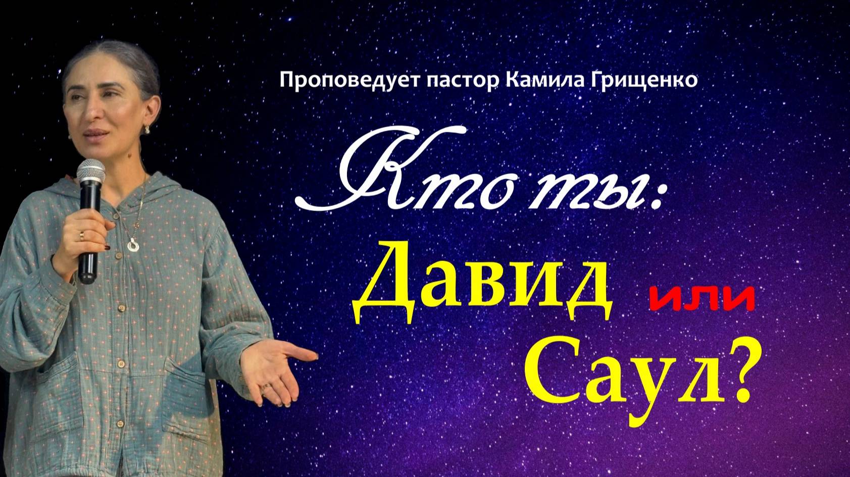 Кто ты?