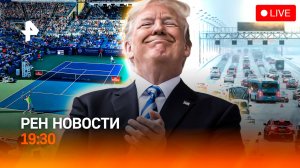 Трамп творит мир? / Мега-пробка из-за гололеда / Скандал на большом теннисе / ГЛАВНОЕ ЗА ДЕНЬ