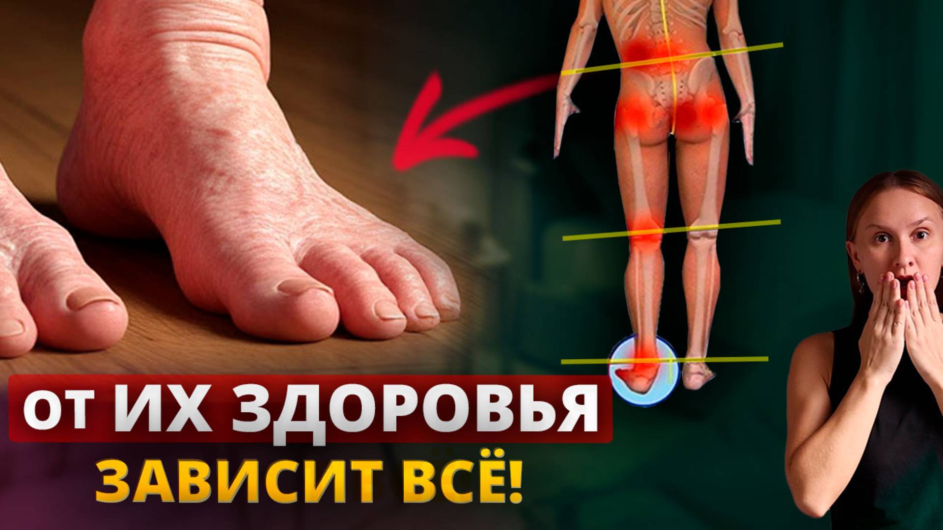 СТОПЫ разрушают ваши КОЛЕНИ И СПИНУ! 2-минутный экспресс-массаж для облегчения