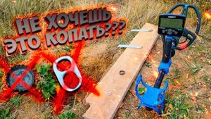 Программа для мусорки на Garrett Vortex!