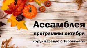 Ассамблея