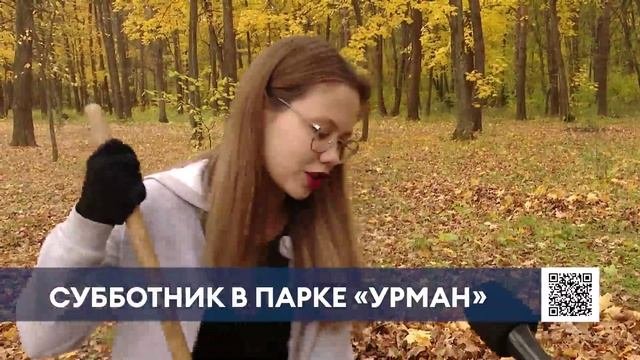 Сотни студентов Нижнекамска вышли на субботник в парк «Урман»