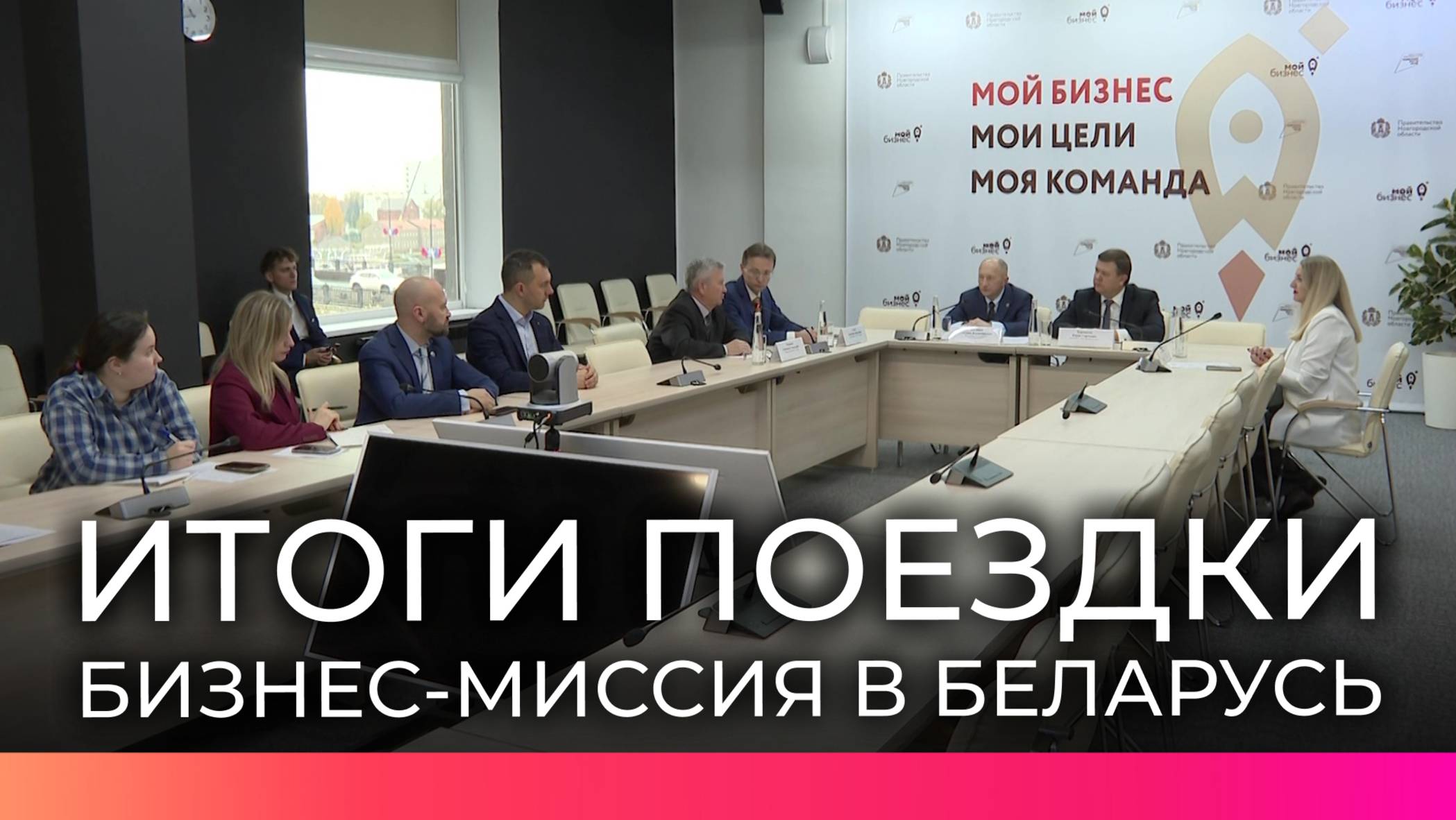 Новгородская делегация подвела итоги рабочего визита в Беларусь