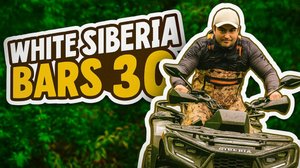 WHITE SIBERIA BARS 320 КВАДРОЦИКЛ КОТОРЫЙ СМОГ ...