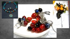 Кулон и серьги с ягодами из стекла. Брошь - букет. Колье и серьги с муранским стеклом и камнями.