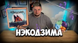 Нэкодзима | Обзор игры | | Настолки в деталях | Nekojima |