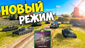 ТУНКИСТ Тестирует НОВЫЙ РЕЖИМ! ЧУМНОЙ ФРОНТ - WOT BLITZ