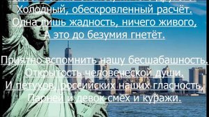 Письмо Сергея Есенина из Америки - копия (Стихи и Видео Владимира Пяткова)