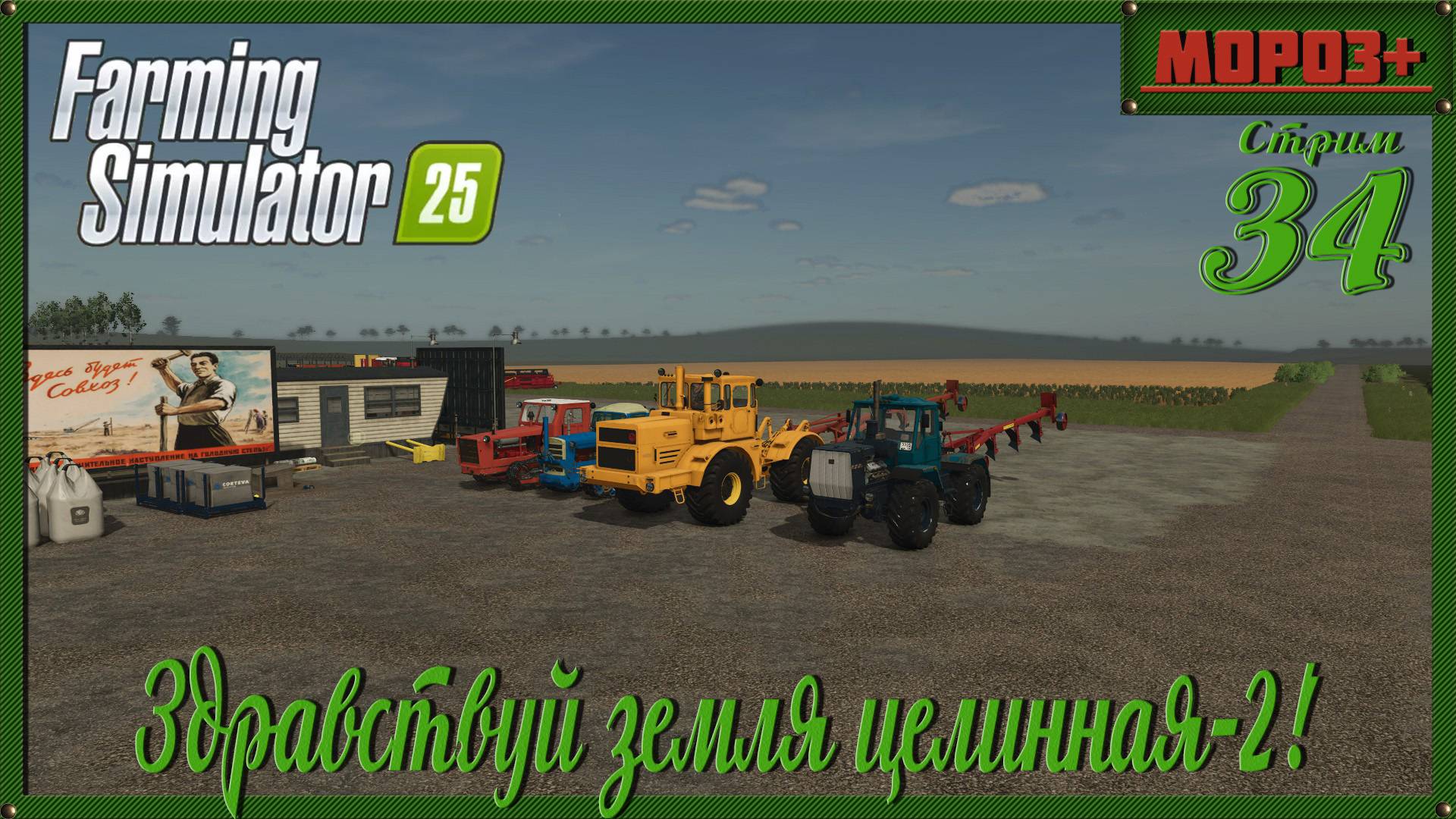 🟢 Farming Simulator 25 🟢 Земля целинная 2🔴 №34 на русской технике