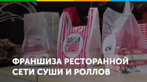 Франшиза сети ресторанов суши и роллов Суши Мастер