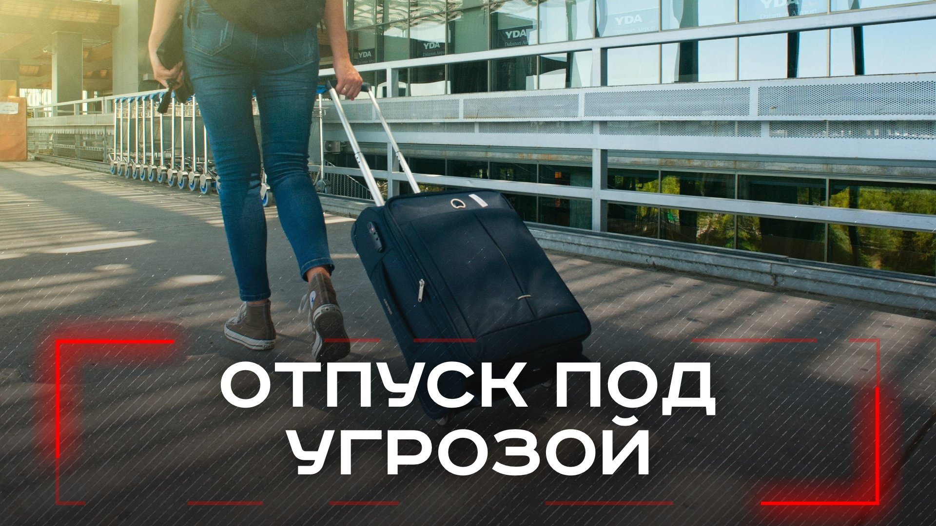 Штрафы за вызов из отпуска: что скрывает непростой закон для работодателей?