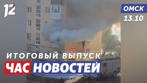Пожар в Нефтяниках / Рейд по контейнерным площадкам / Гололёд. Новости Омска