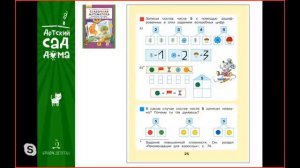 Кочемасова Е.Е. Сидим дома весело и с пользой_ сказочная математика