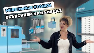 О мебельном оборудовании нетехническим языком
