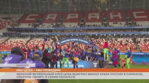 Финал женского Кубка России по футболу