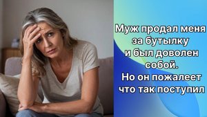 Истории из жизни|Муж продал за бутылку|Аудио рассказы|Аудиокниги слушать онлайн|Жизненные истории