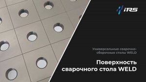 Столешницы WELD: твердость, точность и защита при сварке