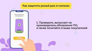 Безопасность умного дома