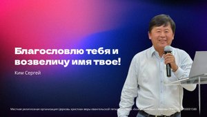 Проповедь "Благословлю тебя и возвеличу имя твое"