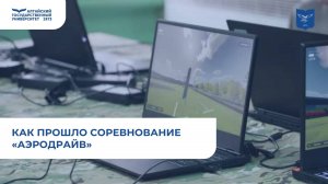 Как прошло Соревнование «АэроДрайв» | IT-форум