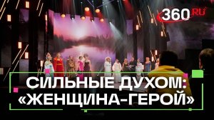 Полуфинал конкурса «Женщина-Герой» прошел в Одинцове