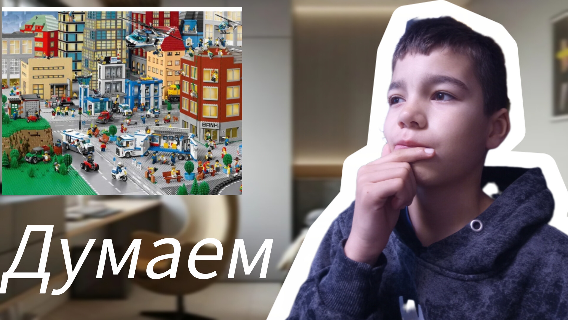 Будем делать