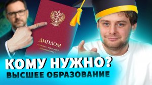 Нужно ли ВУЗовское образование сегодня для бизнеса? / Nikolai Stupnikov