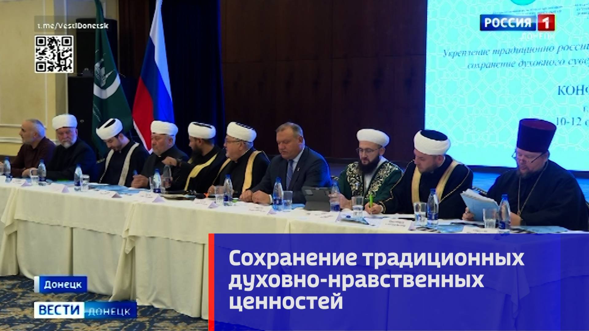 Сохранение традиционных духовно-нравственных ценностей