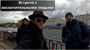 #103 #спиннинг Прекрасная и добрая встреча участников сообщества "Петербургский Рыболов"