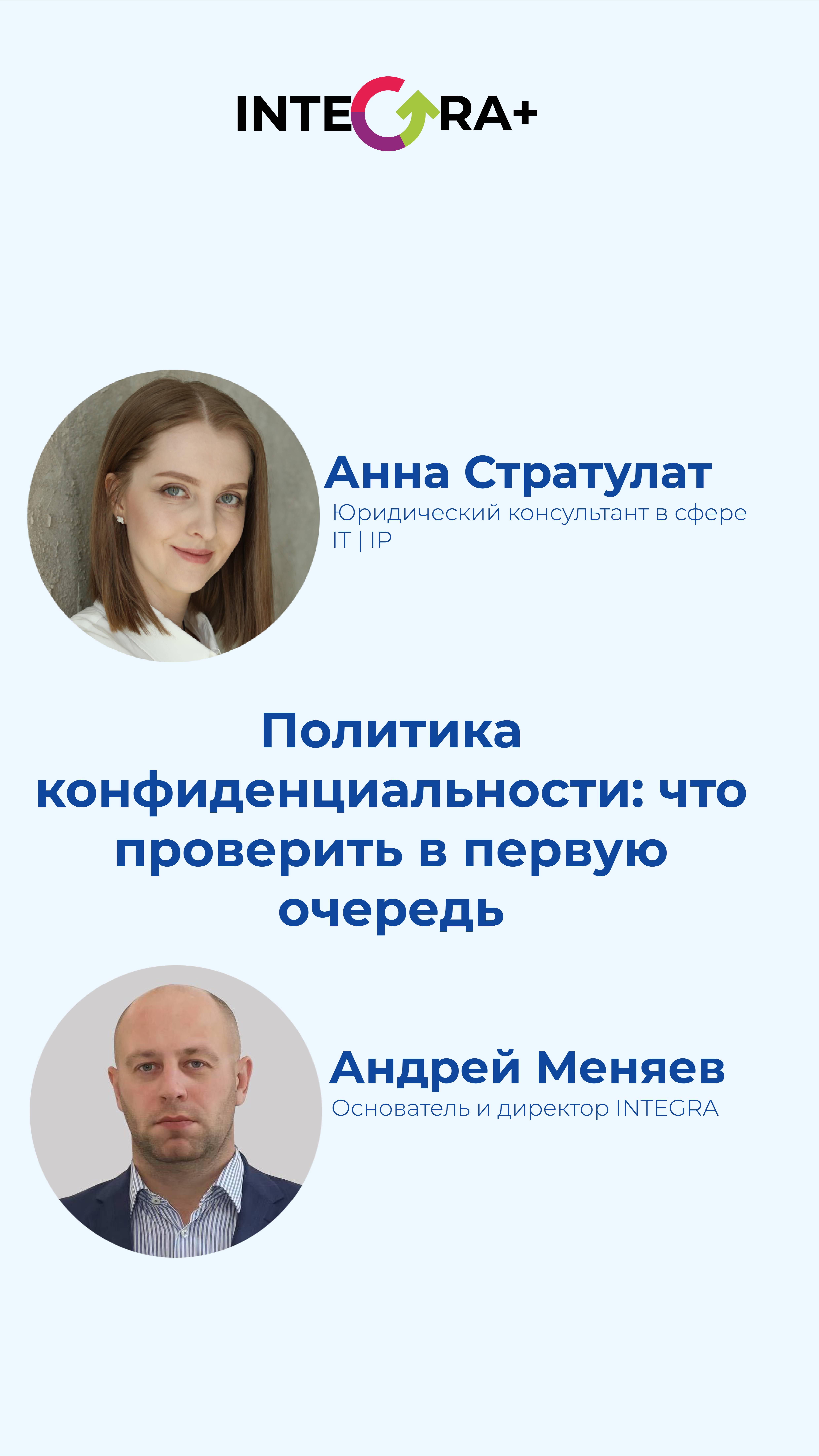 Политика конфиденциальности: что проверить в первую очередь