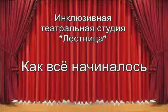 Как всё начиналось 2017г