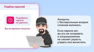 Беспарольные способы входа