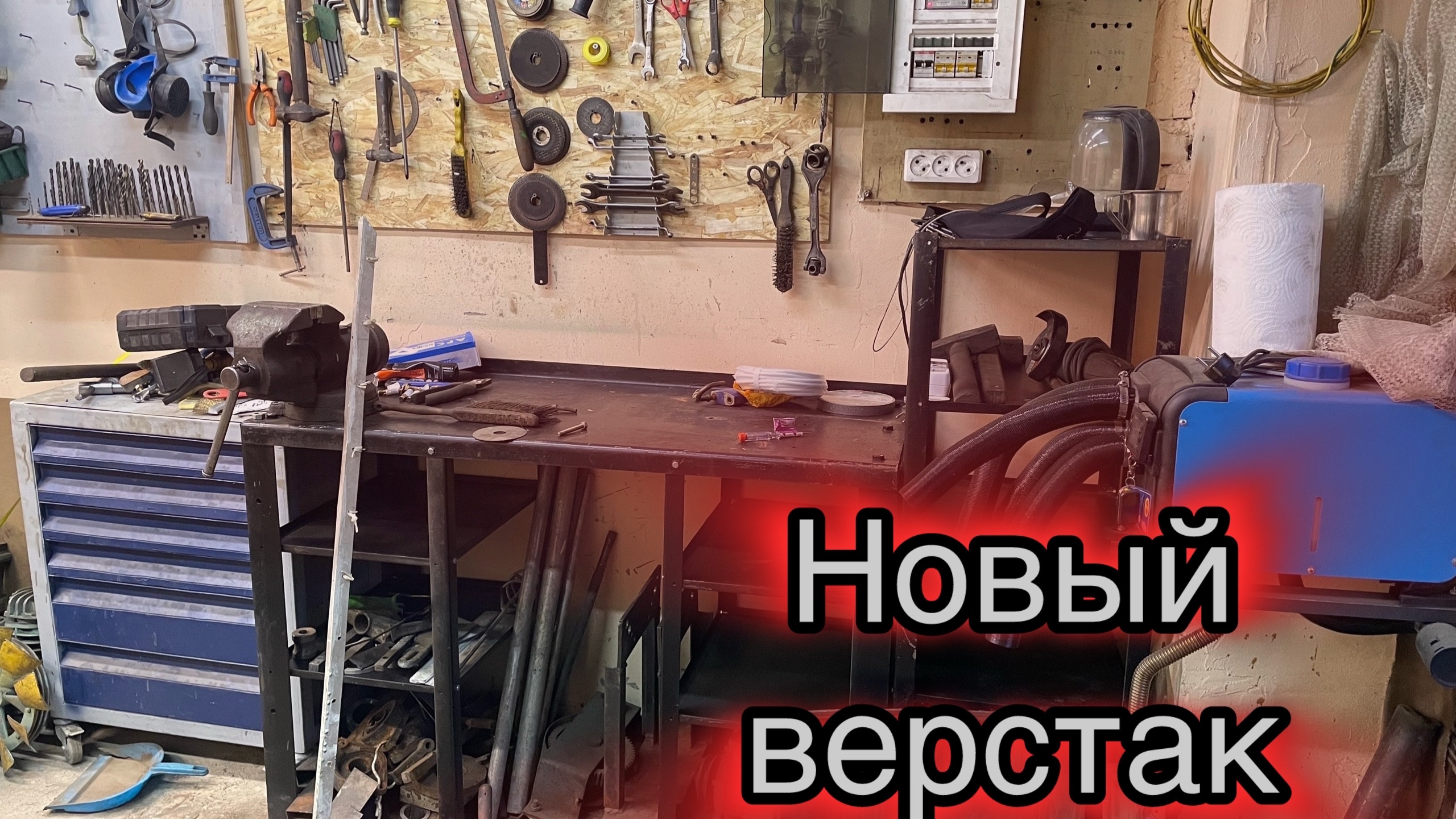 Новый верстак в мастерскую, реорганизация пространства смотреть онлайн