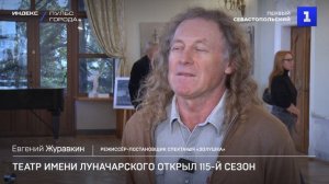 Театр имени Луначарского открыл 115-й сезон
