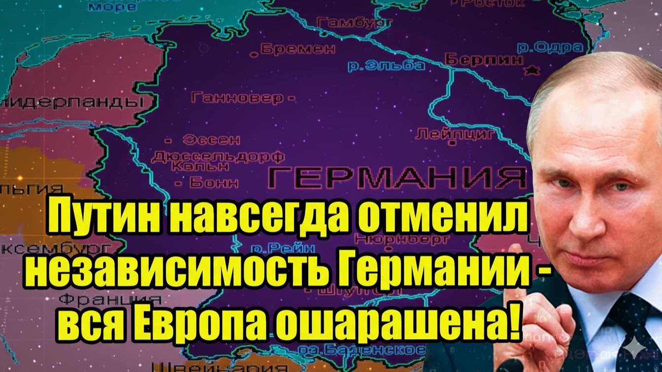 Путин навсегда отменил независимость Германии - вся Европа ошарашена!