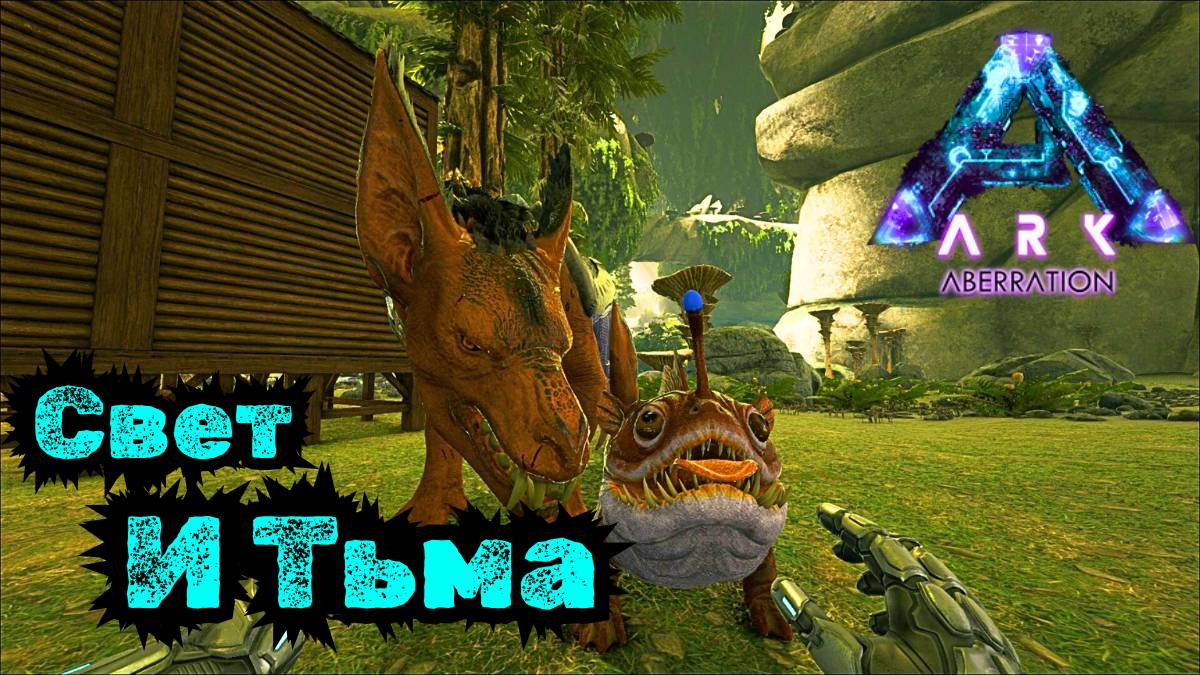 СЮЖЕТНОЕ ПРОХОЖДЕНИЕ ARK SURVIVAL EVOLVED - За Опустошителем #43